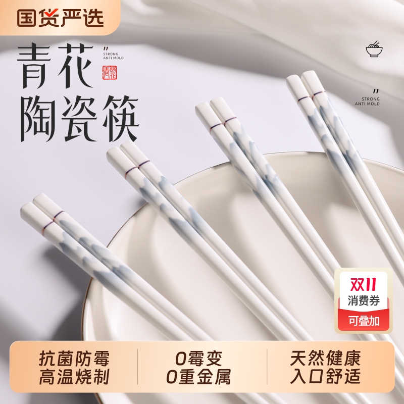 青花陶瓷筷子抗菌防霉家庭专用