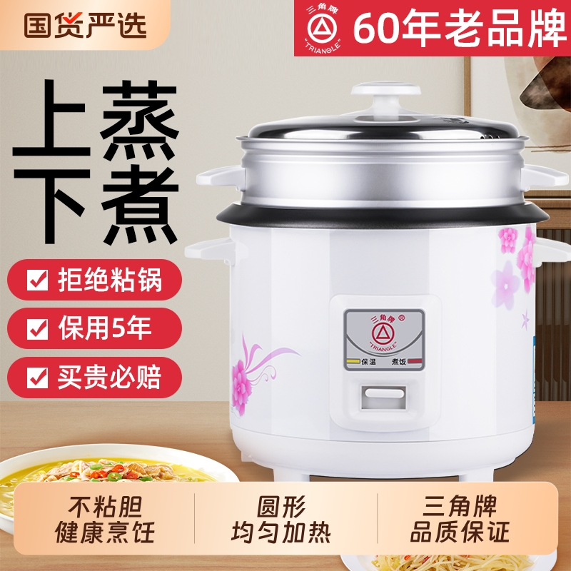 三角正品电饭锅迷你多功能小型老式1-2-3L蒸煮电饭煲家用内胆涂层