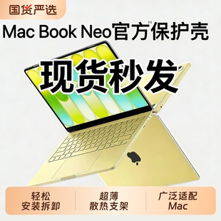 MacBookNeo笔记本2026保护壳Pro14寸适用Air15套13.6防摔16超薄A3240硅胶M4全包带支架散热 M5苹果电脑壳