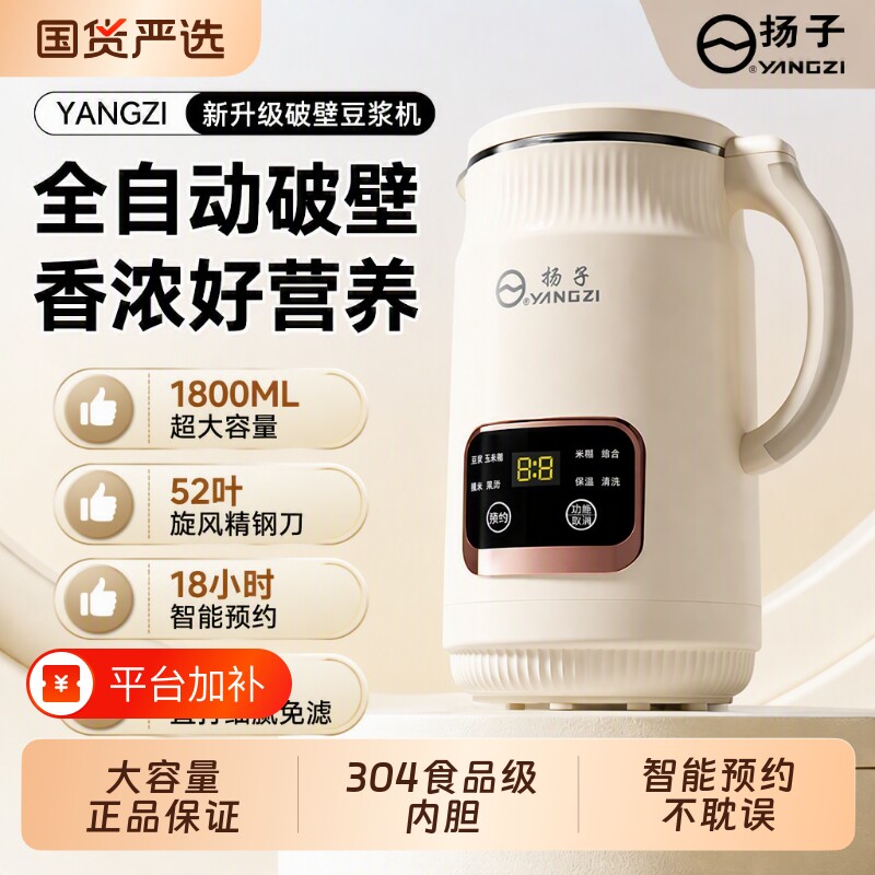 扬子破壁机榨汁家用多功能自动五谷杂粮杨子豆浆大容量无渣不锈钢