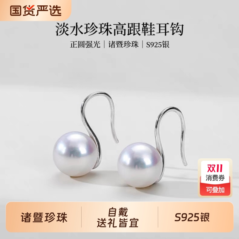 诸暨淡水珍珠耳钩女正圆强光高跟鞋耳环S925银防过敏气质耳饰礼物