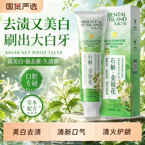 【各大商超断货王】金银花牙膏