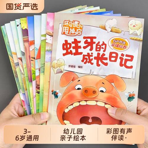 绘本3到6岁幼儿园阅读绘本–小班中班三四岁幼儿亲子睡前故事书大全儿童绘本故事书4-5岁 学前班老师推荐宝宝书籍早教书本拼音读物