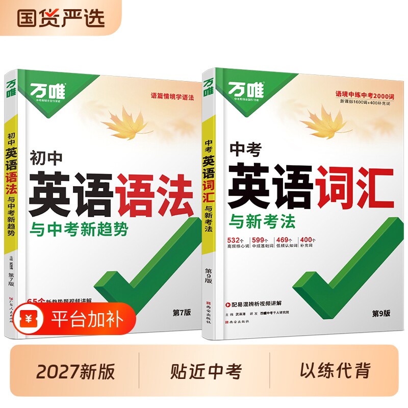 万唯中考英语词汇初中单词2000词记背神器大全高频七八九年级核心初一初二初三官方旗舰店语法考点阅读考纲作文听力训练专项基础