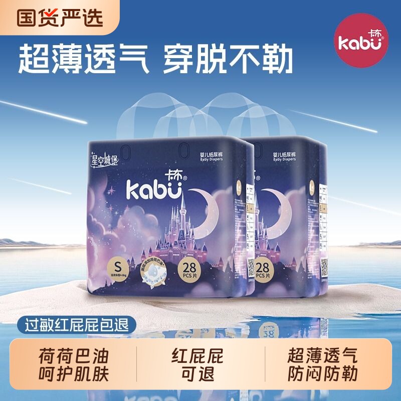 卡布星空城堡婴儿拉拉裤超薄纸尿裤宝宝专用透气尿不湿官方旗舰店图片