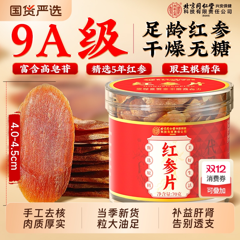 北京同仁堂山茱萸中药材野生山萸肉去核干果泡水喝正品官方旗舰店