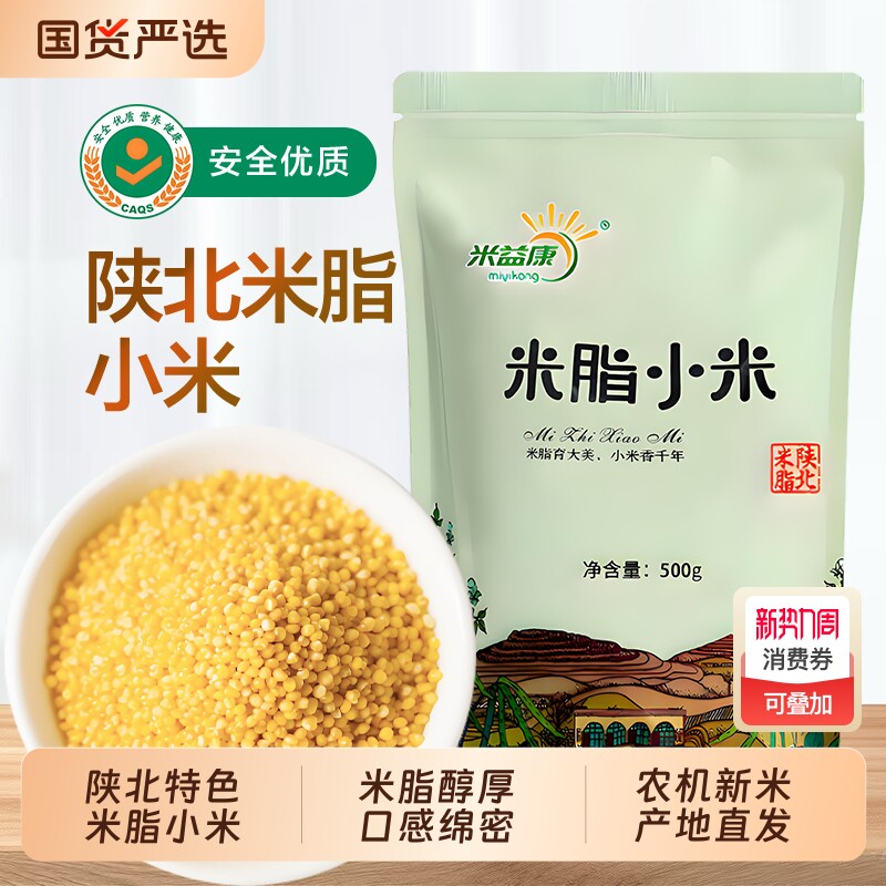 陕西米脂黄小米五谷杂粮油糯粗粮粥早餐米小米粥陕北食用优质益康