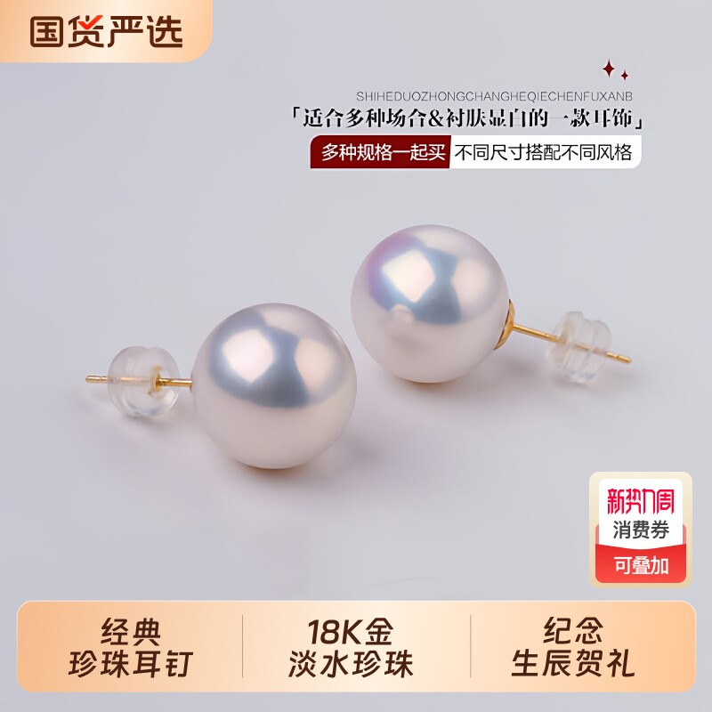 诸暨淡水珍珠耳钉女18K金温柔百搭素钉爆款简约高级气质节日礼物