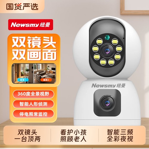 Newsmy双画面室内WiFi摄像头