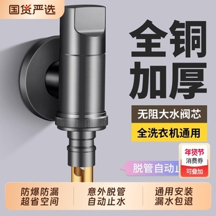 全铜洗衣机水龙头自动止水阀专用全自动角阀正品4分水嘴接头家用