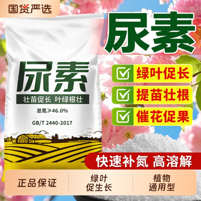 尿素肥料蔬菜用农用化肥复合肥果树养花种菜通用型有机氮肥花肥料