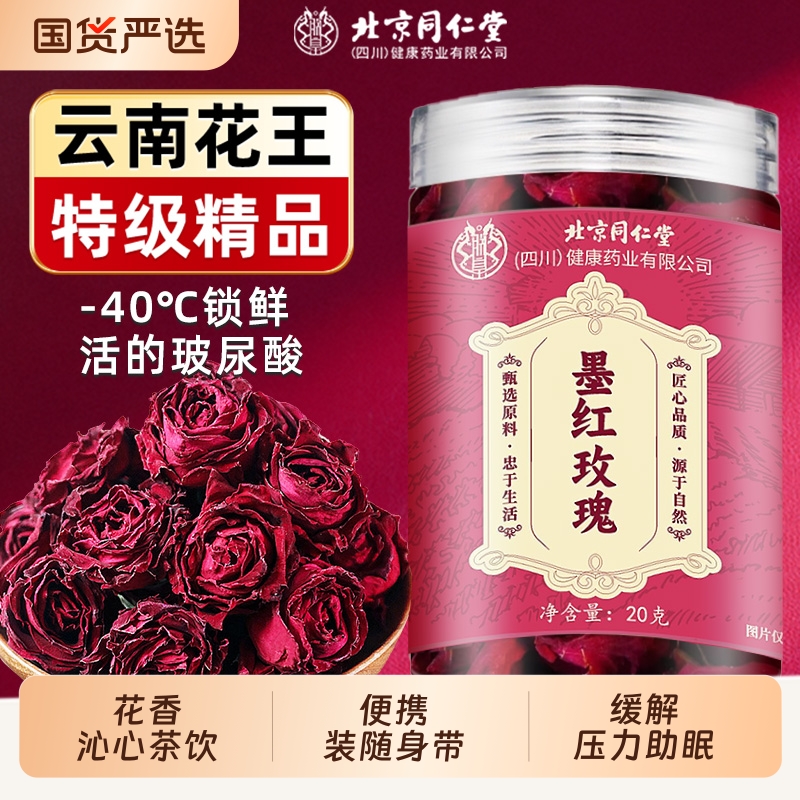 同仁堂墨红玫瑰花茶|千人加购
