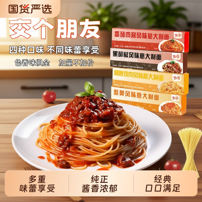 哇小厨意面意大利面儿童番茄肉酱速食营养早餐面黑胡椒面黑椒咖喱