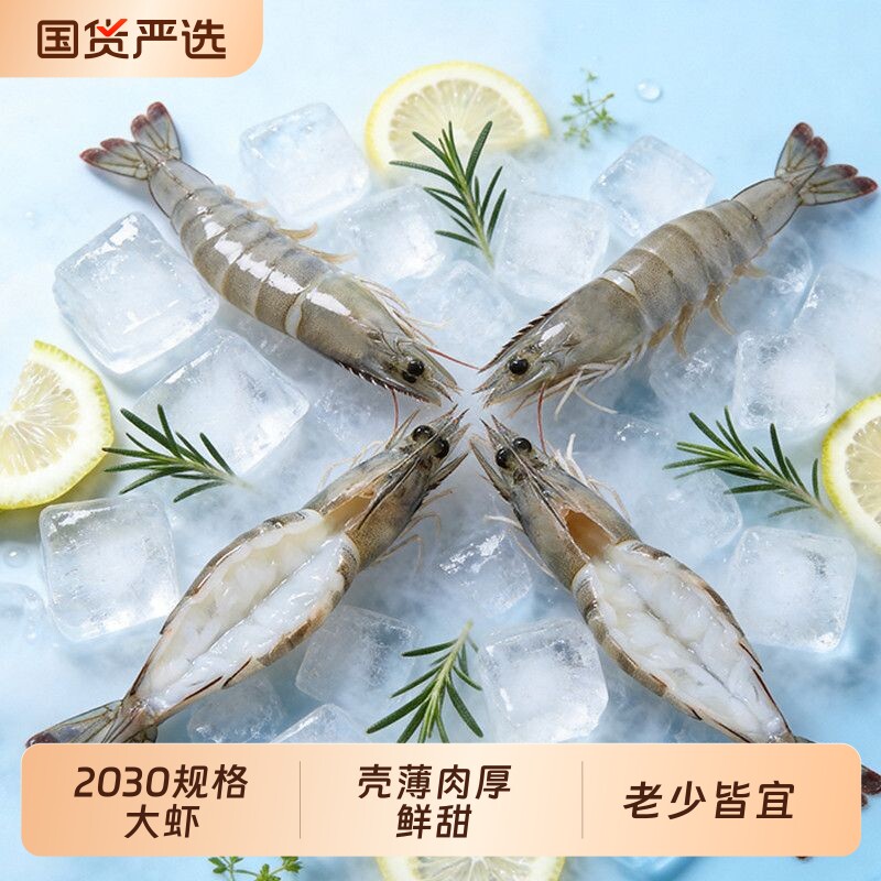 2030厄瓜多尔白虾大虾鲜活速冻特大生鲜海鲜水产鲜活冰冻虾基围虾