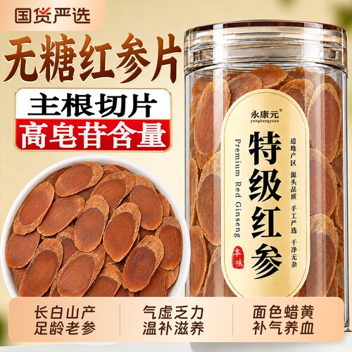 长白山足龄红参正品|122人收藏