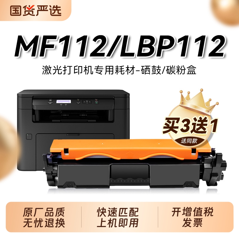 适用佳能MF112硒鼓Canon imageCLASS LBP112打印机粉盒CRG-047易加粉墨盒CRG-049鼓架Canon成像鼓碳粉裕品