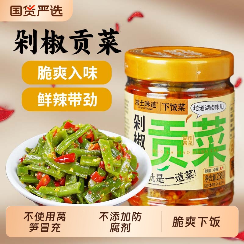 湘土味道香辣贡菜咸菜下饭菜剁椒湖南特产农家自制辣椒酱开味小菜