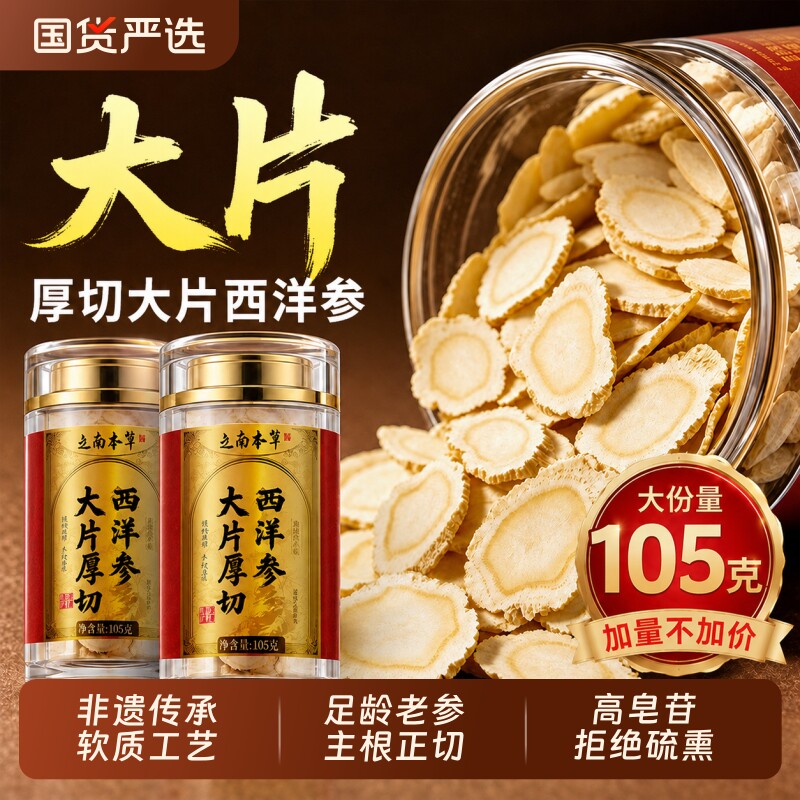 长白山西洋参切片特级泡水喝西洋参礼盒花旗人参官方旗舰店礼品