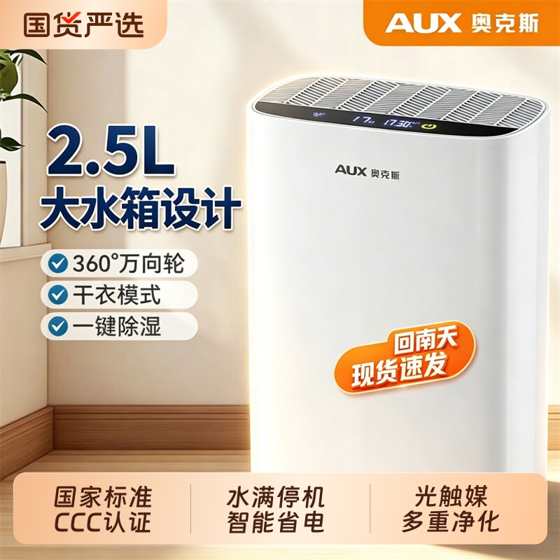 奥克斯除湿机卧室除湿器家用防潮防霉除潮干燥地下室内吸湿抽湿机