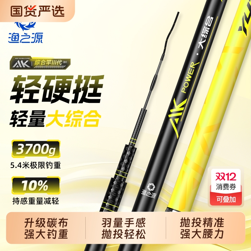 渔之源AK三代钓鱼竿手竿综合竿