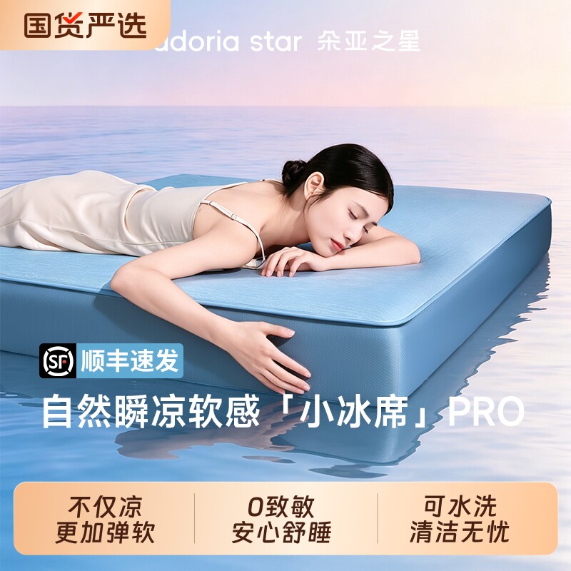 朵亚之星冰丝凉席2026新款可水洗冰皮凉感软席A类夏季抑菌草席子
