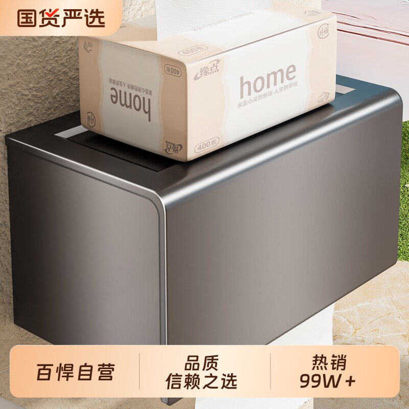 百悍纸巾盒卫生间置物架浴室厕所卷纸架墙上收纳免打孔收纳架壁挂