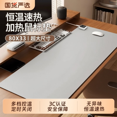 加热鼠标垫桌垫超大办公室发热桌面保暖冬季学生电热暖手好物恒温