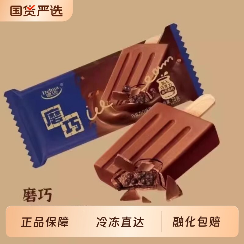 德华磨巧巧克力茉莉飘雪牛奶奥利奥雪糕巧克力脆皮曲奇颗粒雪糕