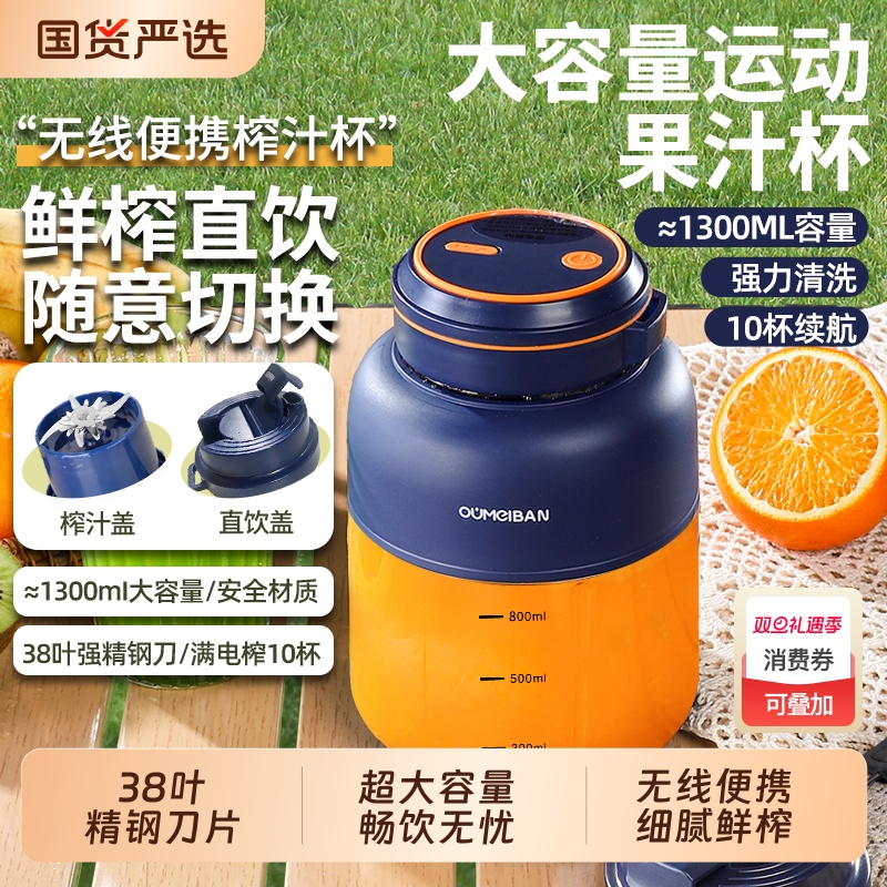 2025款欧美邦1300ML大容量便携式果汁榨汁机家用无线充电碎冰果汁