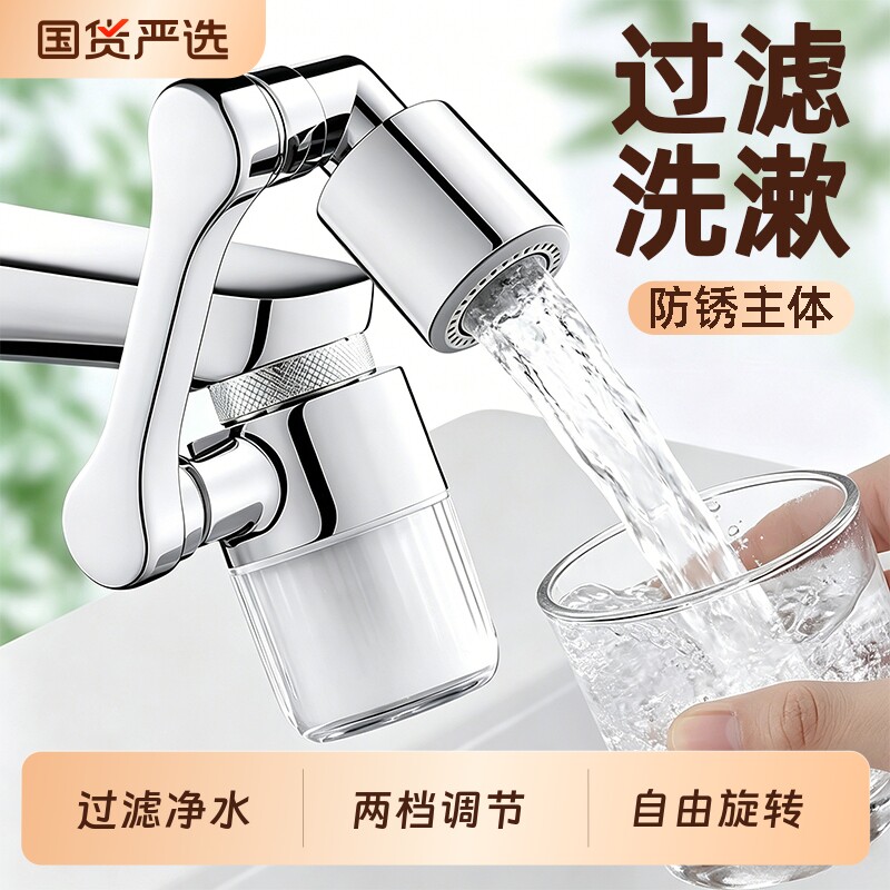 机械臂万向水龙头过滤器嘴自来水家用面盆新款净化通用净水延伸器
