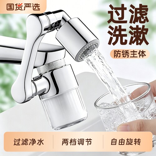 机械臂万向水龙头过滤器嘴自来水家用面盆新款净化通用净水延伸器