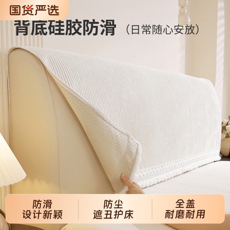 防滑床头盖布四季通用雪尼尔床头套全盖木床头保护套简约床头套罩图片