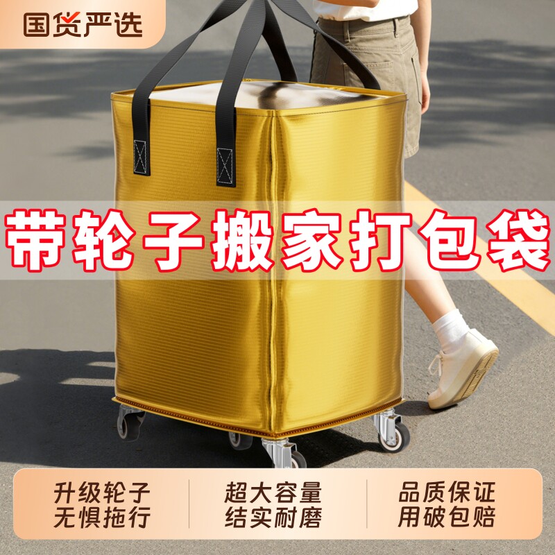 带轮子搬家打包袋神器超大容量被子收纳袋行李整理袋学生旅行专用