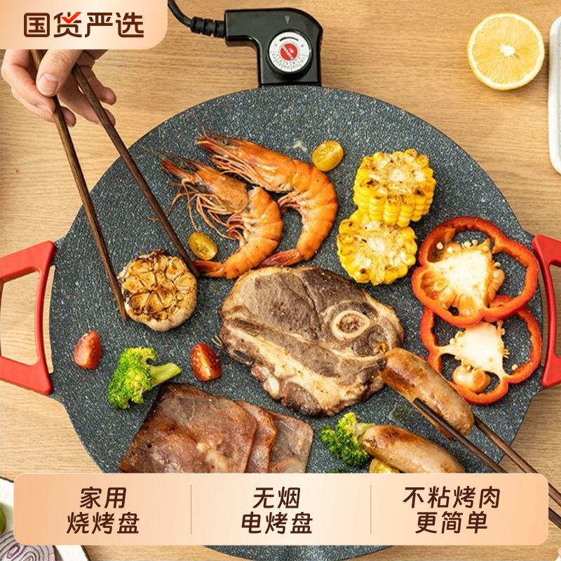 电烤盘电烧烤炉家用无烟烧烤烤肉盘室内煎烤韩式烤鱼烧烤架一体锅
