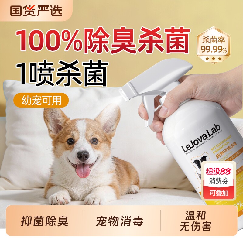 正又宠物除臭剂杀菌去尿味次氯酸宠物消毒液喷雾猫尿生物酶分解剂