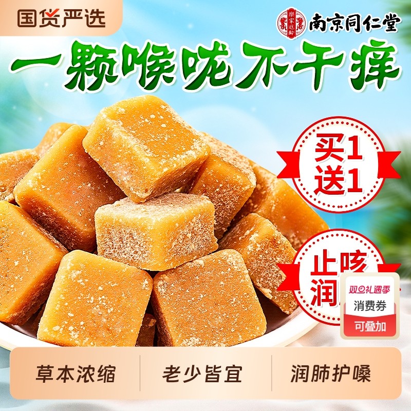 同仁堂百草梨膏糖正品纯正手工清肺化痰止咳润肺润喉糖护嗓教师