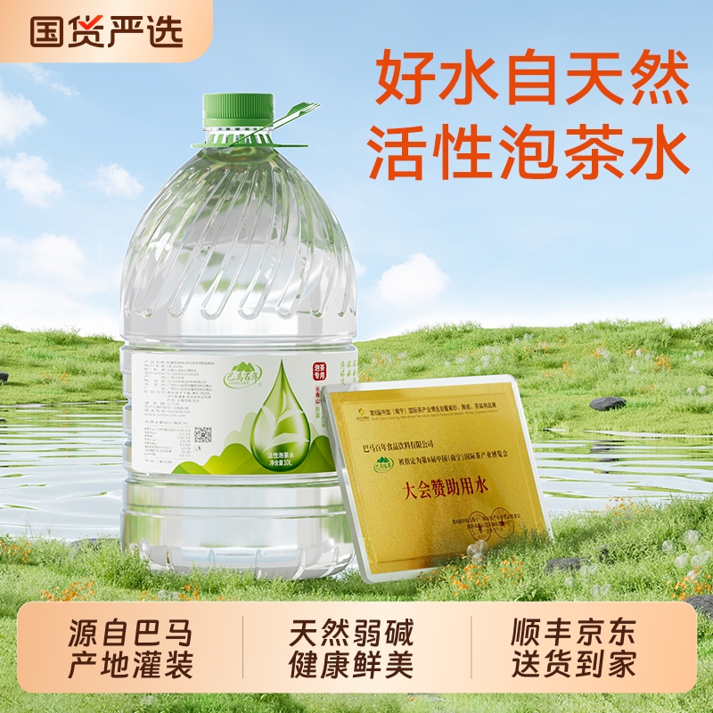 巴马百年弱碱性天然山泉水高端大桶饮用水活性泡茶水整箱送货上门