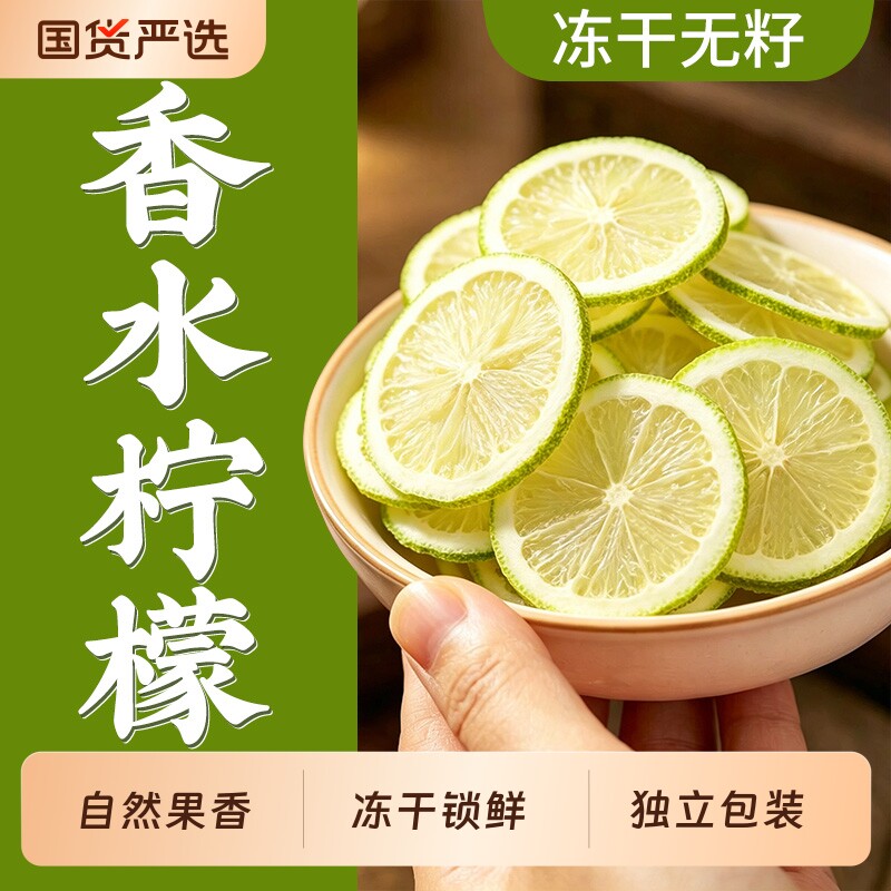 柠檬片泡水喝冻干香水独立包装水果茶新鲜柠檬搭蜂蜜冷泡茶切片