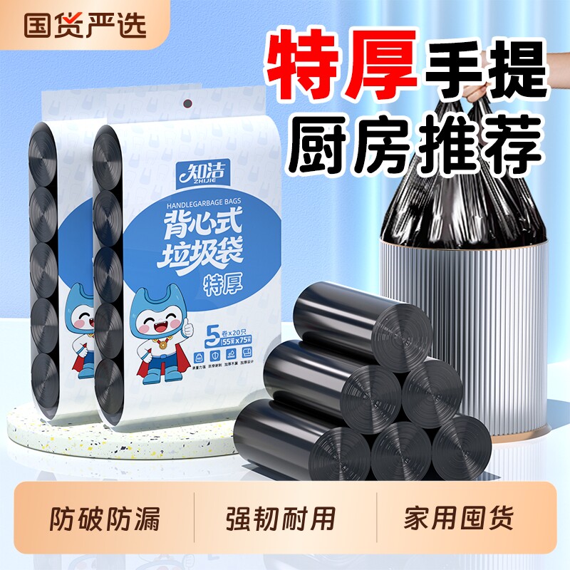 知洁加厚家用手提式厨房大桶大号特厚超厚黑色塑料袋2026实惠装