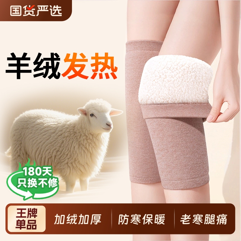 羊绒发热护膝保暖|超1000次加购