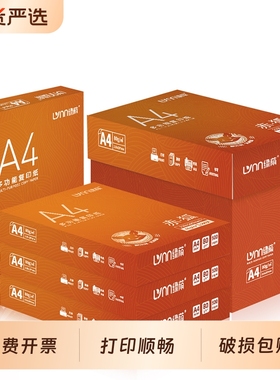 高品质a4打印纸整箱批发80ga4纸2500张合同标书打印办公用纸加厚双面打印复印纸A4白纸厂家直销企业采购70克