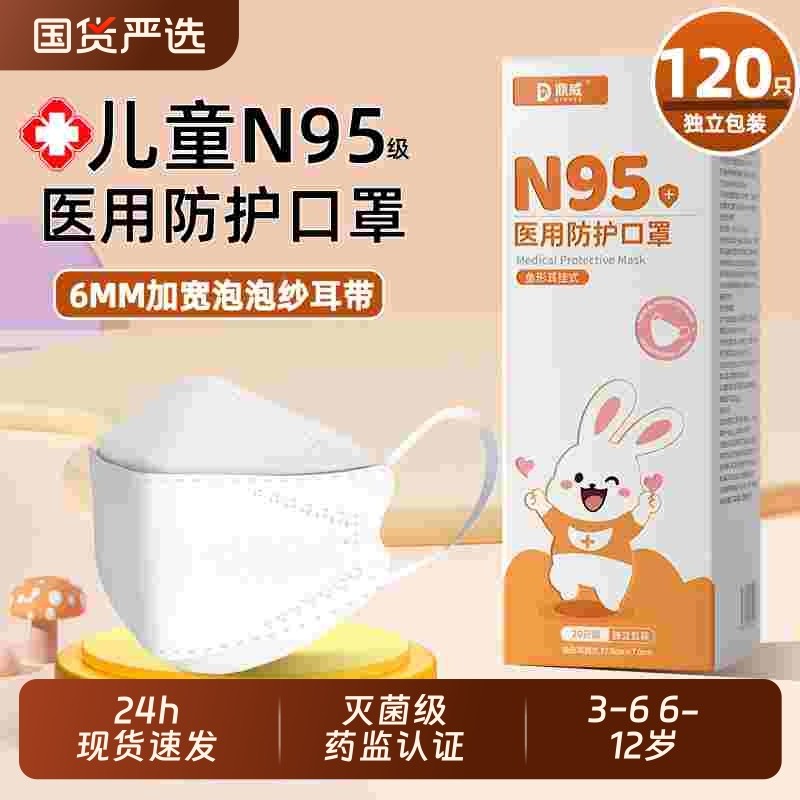 儿童n95级医用防护口罩8到12岁独立包装3-6宝宝5正品官方旗