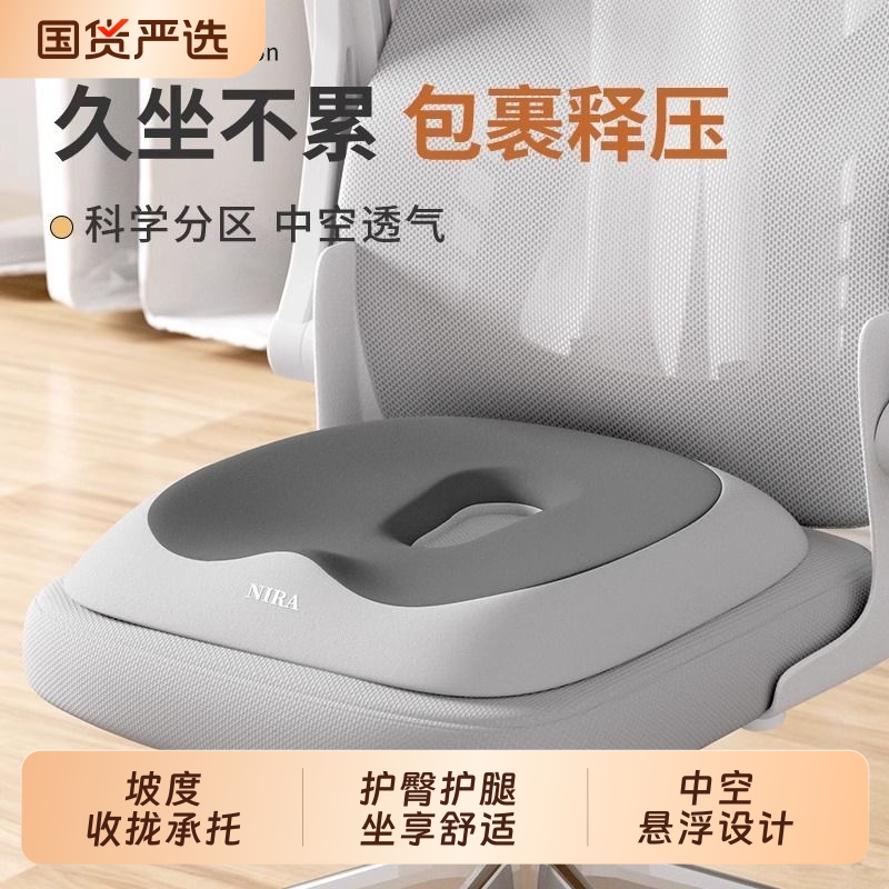 尼拉记忆棉坐垫中空悬浮设计