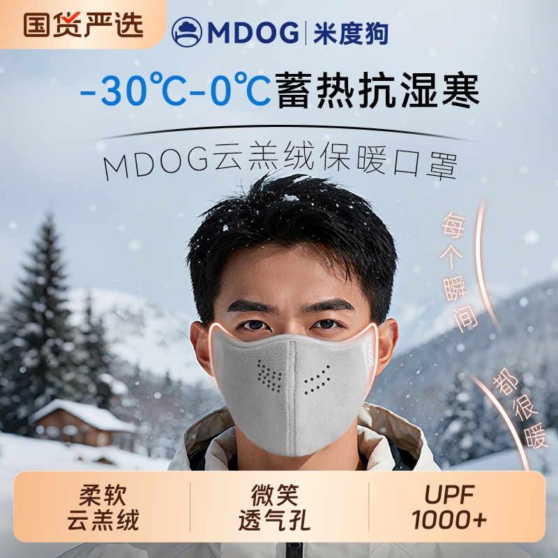 米度狗云羔绒保暖口罩男潮款冬天防风防寒女高颜值秋冬季澳绒防冻