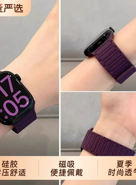 适用iwatch11/10手表带新款女士苹果s9替换带s8硅胶s7智能手表6/5/4三株磁吸表带se代夏季时尚透气男款替换带