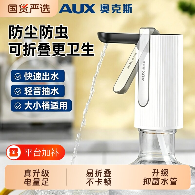 奥克斯抽水神器桶装水抽水器电动出水器吸水小型家用饮水机饮水桶