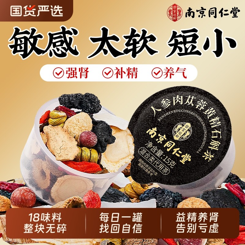 八宝茶五宝枸杞茶男强肾补精阳固熬夜人参肉苁蓉黄精男士养生茶包