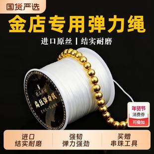 进口手串弹力绳高弹力耐磨金店专用文玩串珠线水晶黄金手链弹力线