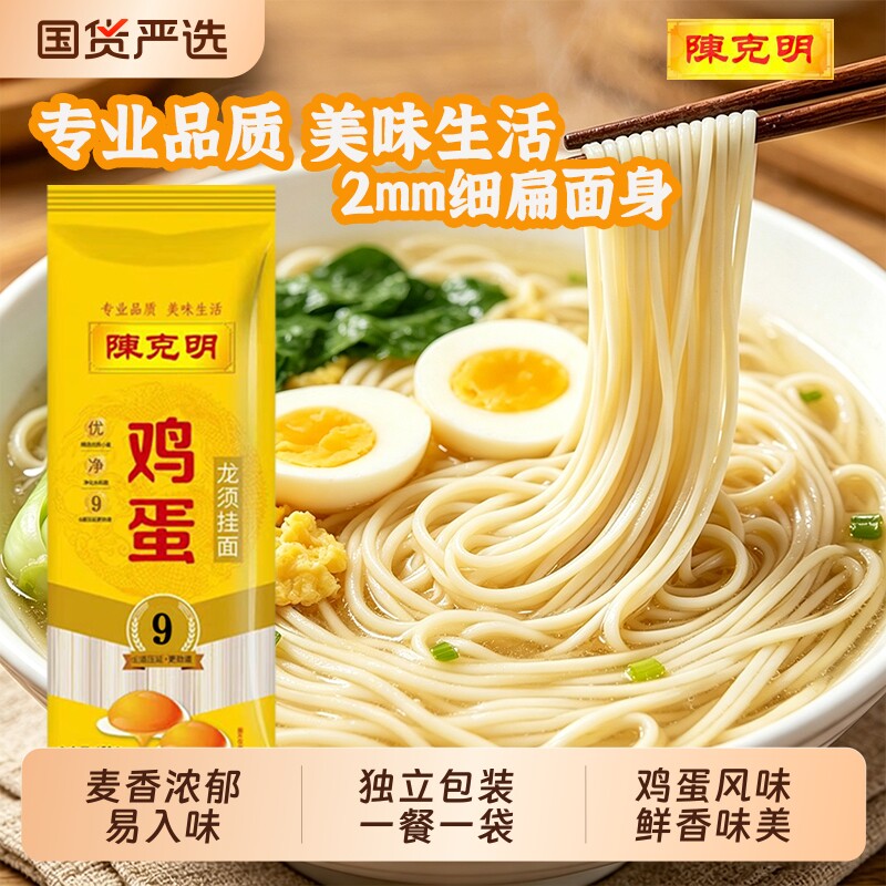 陈克明鸡蛋龙须挂面150g独立小包装早餐易煮速食面条劲道细面汤面