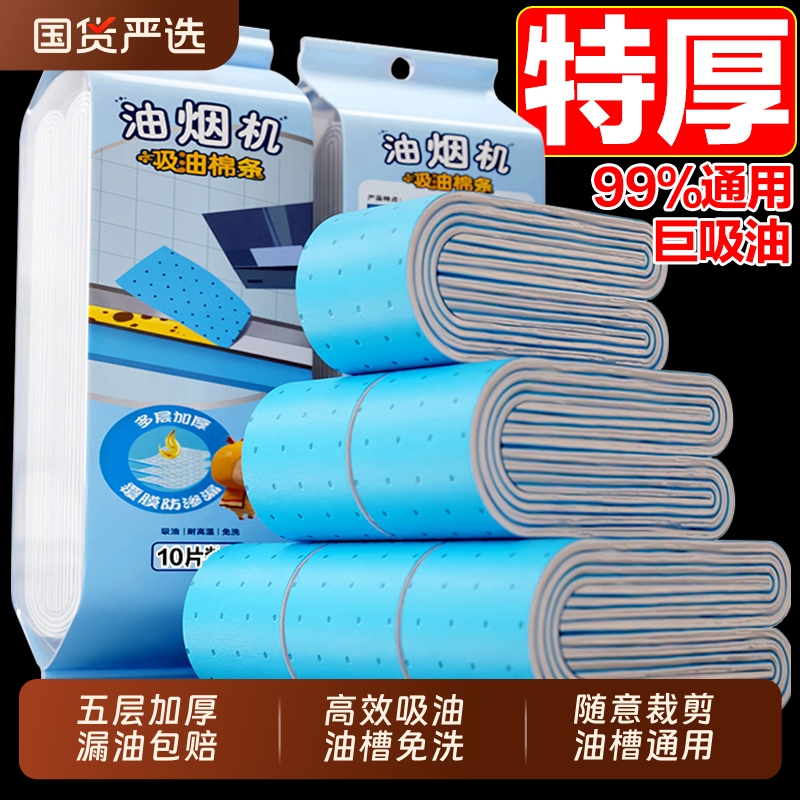 抽油烟机吸油棉条通用厨房防油贴纸加厚垫油纸油槽专用过滤网顶部